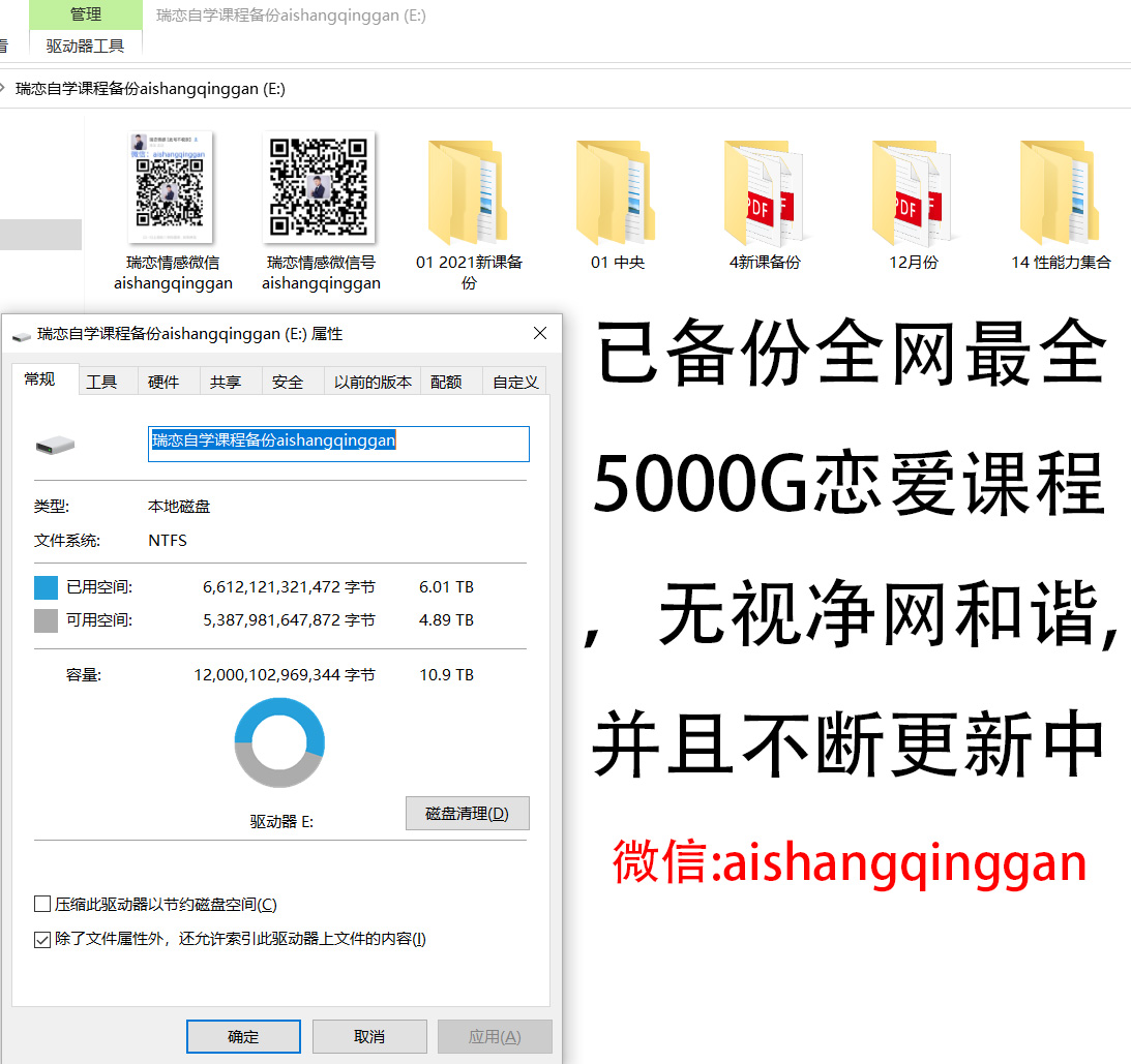 瑞恋情感恋爱聊天撩妹挽回自学会员课程